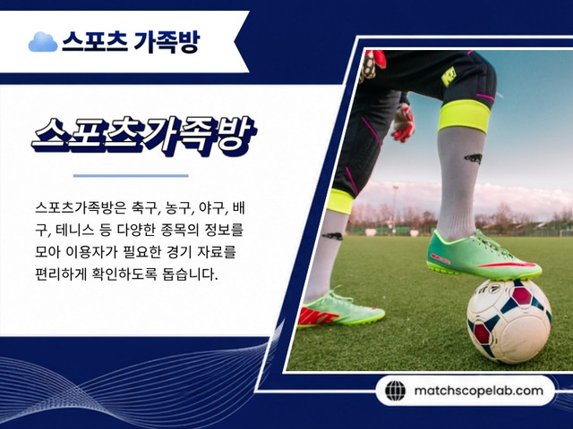 스포츠가족방.jpg