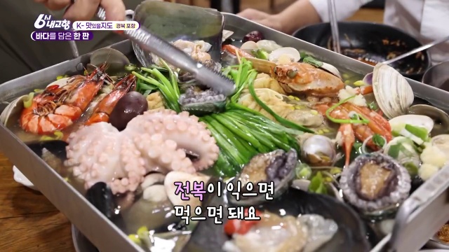 6시내고향 k맛있을지도 포항 물회 해신탕 추가 캡처 4