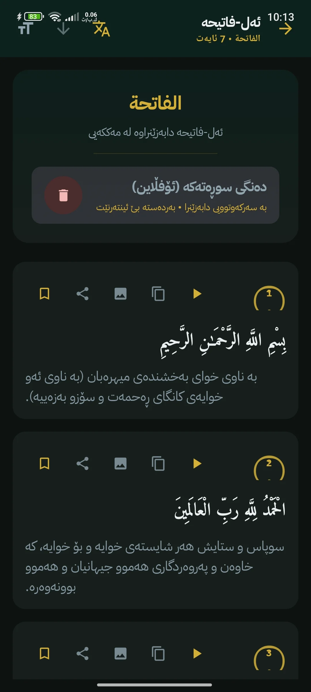 وێنەی شاشەی قورئانی پیرۆز 2