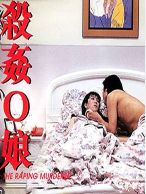 【影x22】（三級）新七擒七縱七色狼_偷窺的欲望_旺角半熟少女_蕩女癡男_激情模特兒