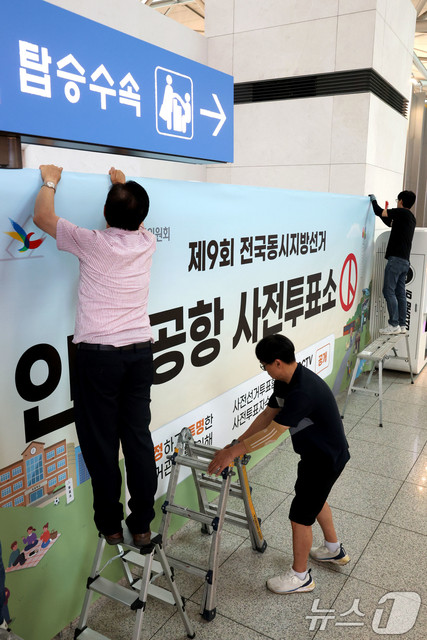 2026년 제9회 지방선거 전망