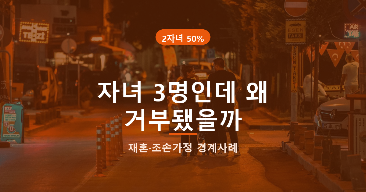 다자녀 자동차 취득세 감면, 자녀 3명이어도 안 되는 경우 있어요 대표 이미지