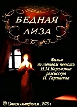Бедная Лиза (1978)