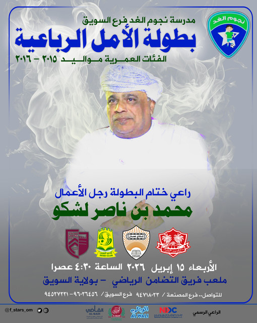 راعي حفل الختام copy 1.jpg