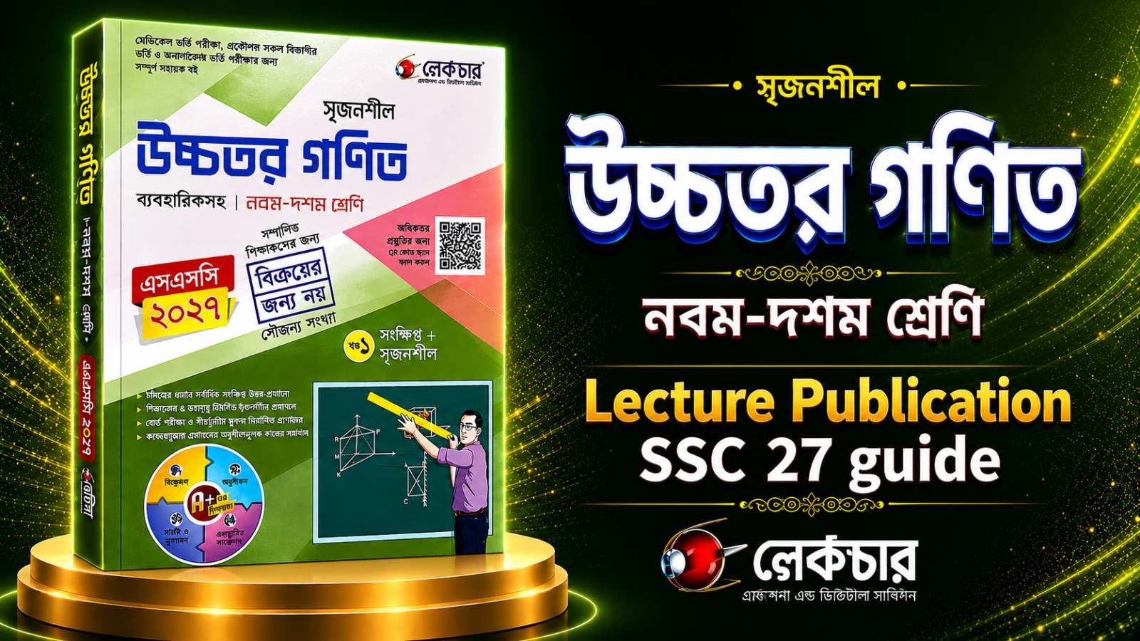 উচ্চতর গণিত CQ গাইড PDF