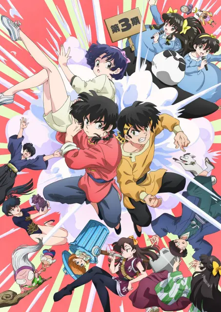 ranma-2024-3