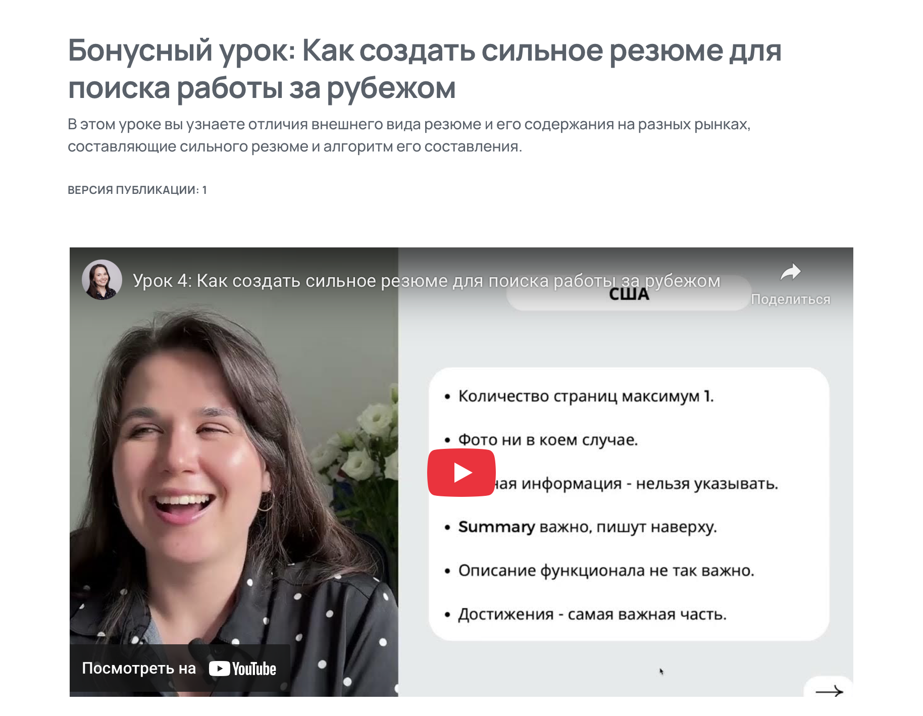 Бонусный урок 2 — резюме