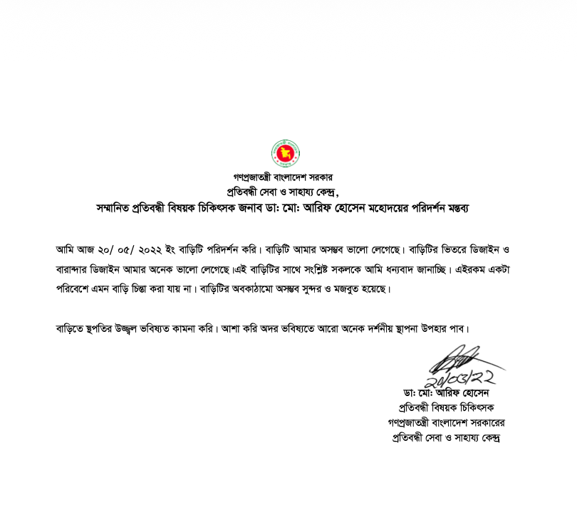 Project evidence for ডা: মো: আরিফ হোসেন
