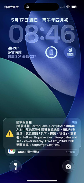 [地震] 地震 - 八卦 - PTT.BEST 批踢踢爆文 2