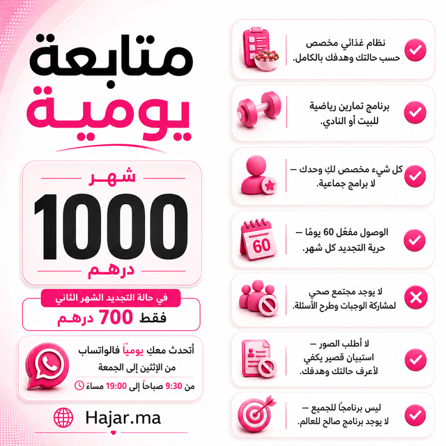 متابعة يومية شهر