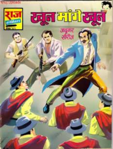 खून मांगे खून