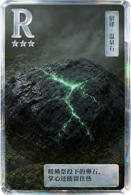 温泉石.png