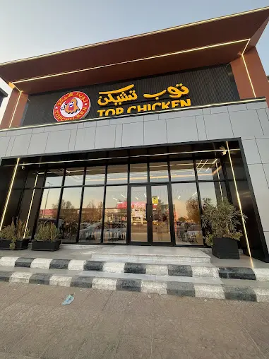 صورة توب تشكن