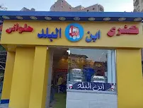 صورة كشري ابن البلد