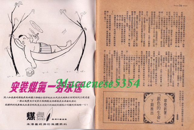 香港電視#62 P74-75 「昨夜淚痕」依達小說．「中華煤氣」廣告.jpg