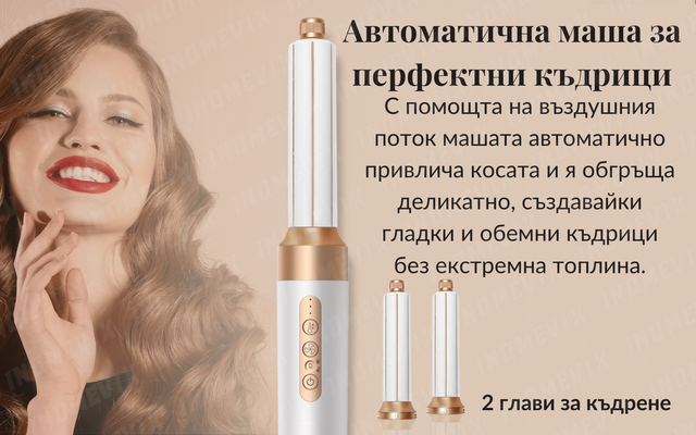 Bulgarian-Ondulator
