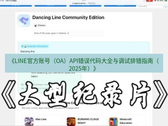 LINE OA API 调试指南.png