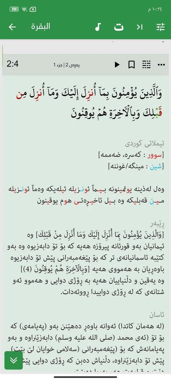 وێنەی شاشەی Tafsiri Noor 15