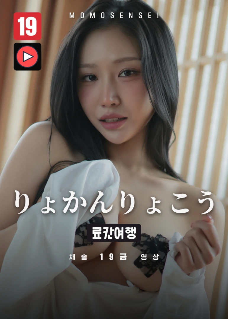 료칸여행 (VIDEO ONLY)