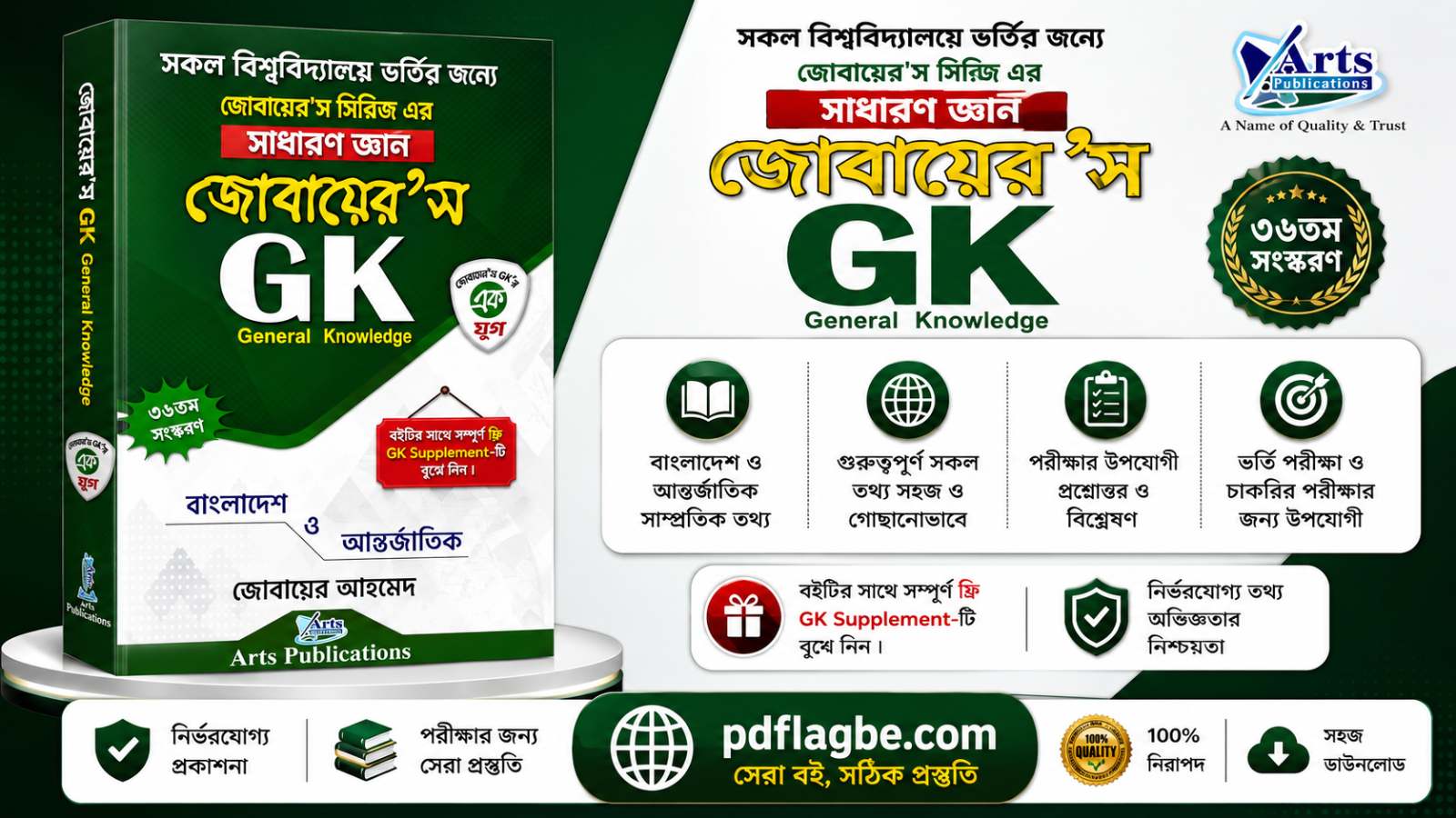 জোবায়ের'স জি. কে. ৩১তম সংস্করণ ২৬-২৭  PDF