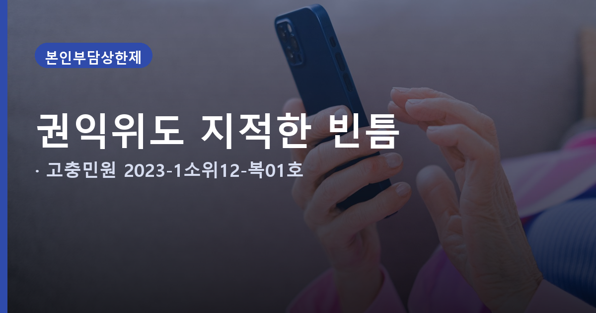 본인부담상한제 환급금 소멸시효 3년, 기산일 이렇게 잘못 알면 못 받습니다 관련 사진