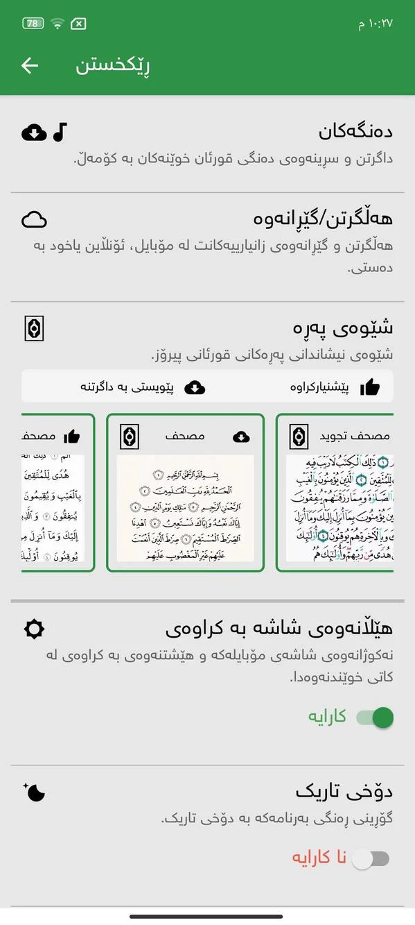 وێنەی شاشەی Tafsiri Noor 20