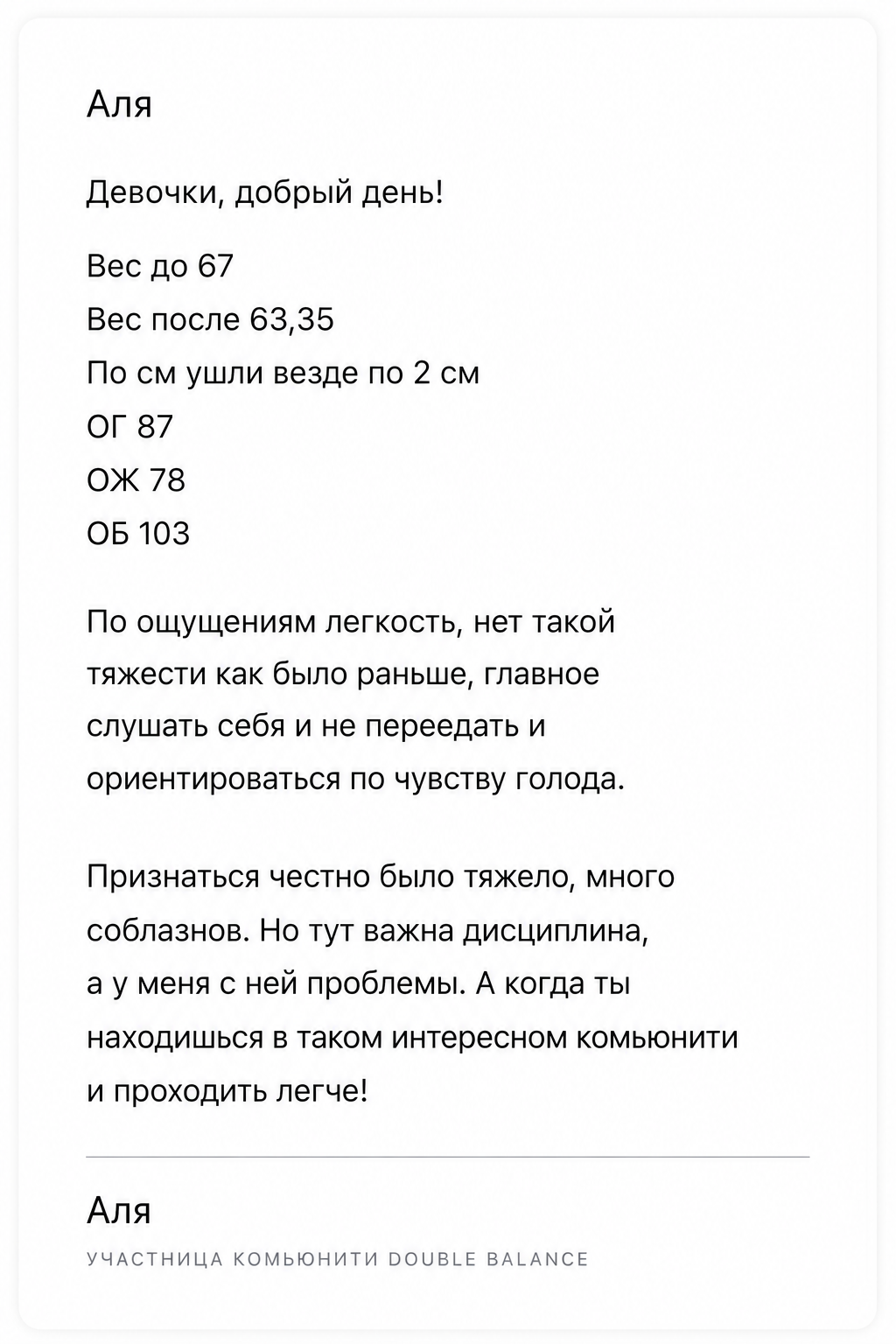 Отзыв участницы Double Balance Club