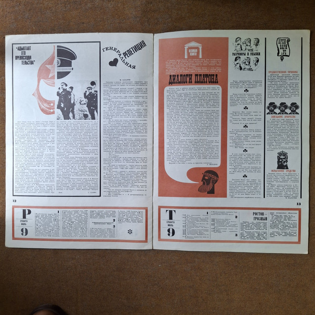 slovar06 : Рецензия на радиоспектакль «Адъютант его превосходительства» 1966 (2)