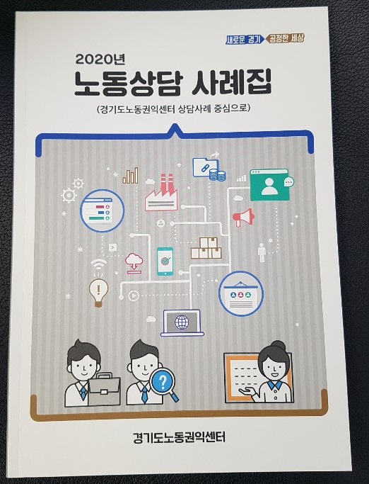 노동 상담