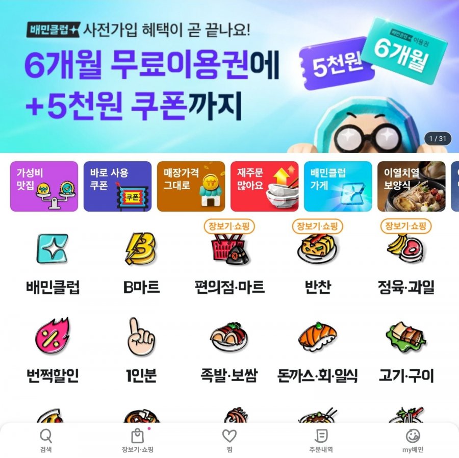 배민클럽 가입, 현명한 선택을 위한 마무리