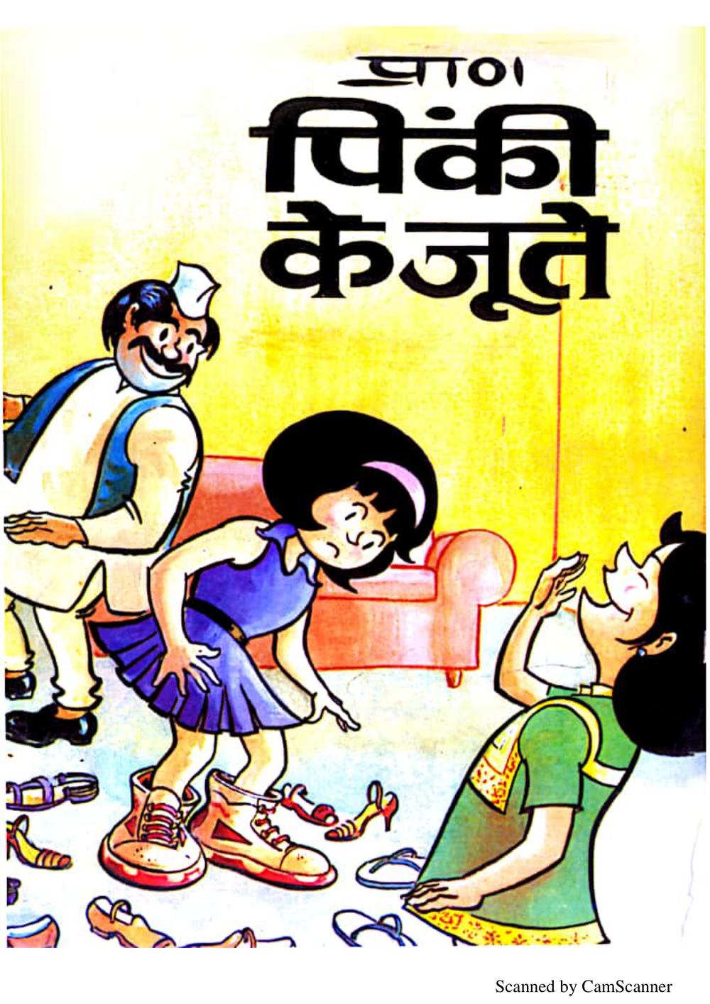 pinki ke joote pinki ke joote