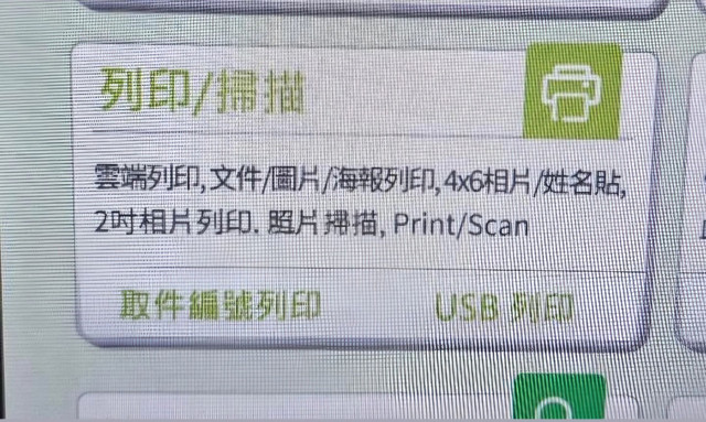 ibon機台點選取件編號列印