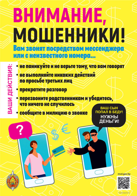 Мошенники 1 2024.jpg