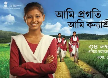 কন্যাশ্রী প্রকল্প: বার্ষিক ১০০০ + ২৫০০০ এককালীন