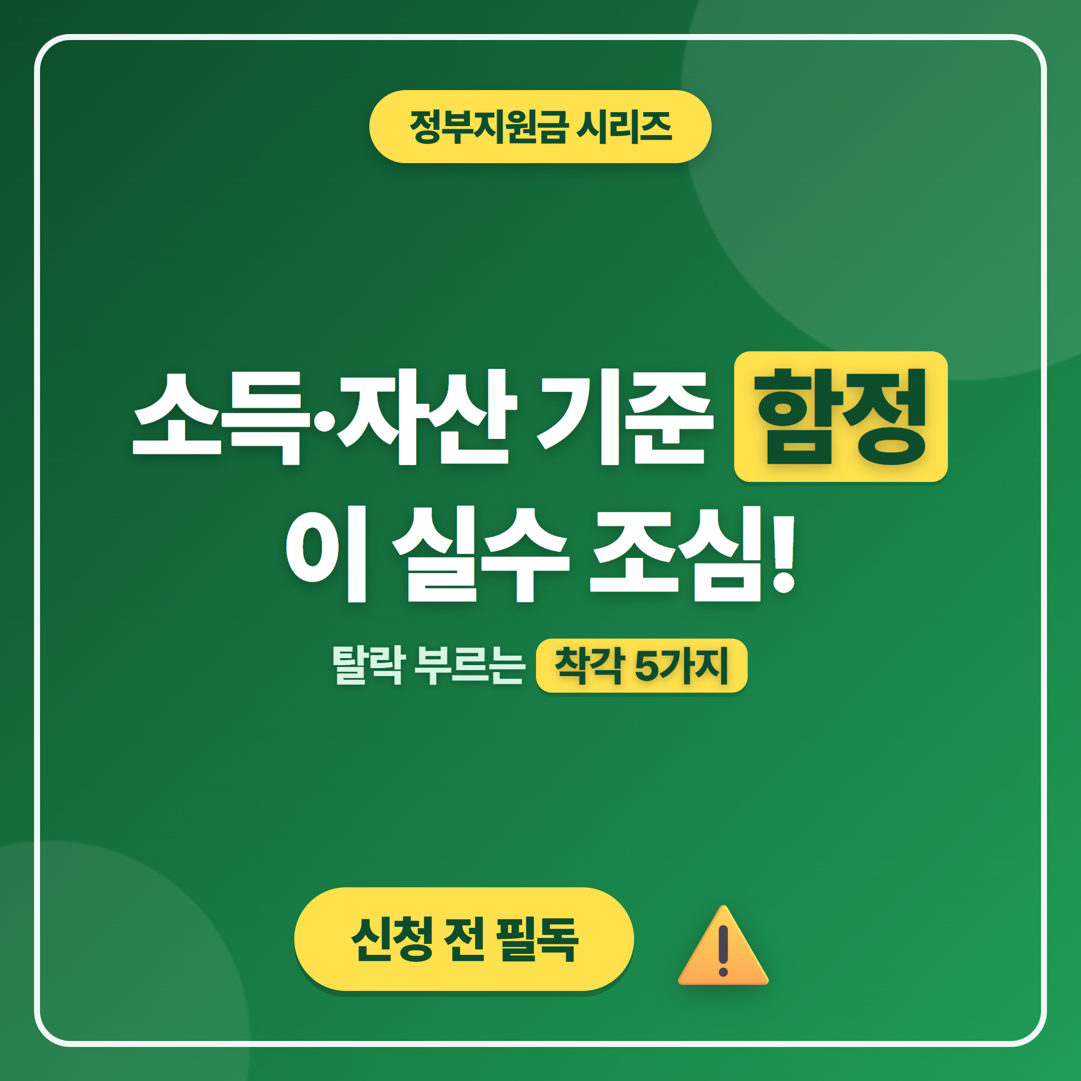 신혼부부 지원금 소득 자산 기준 함정 자주 하는 실수 썸네일