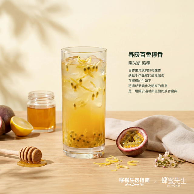 春暖百香檸香.png