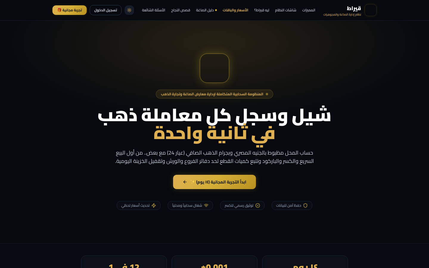 Kerat Gold Trading & Intelligence Platform