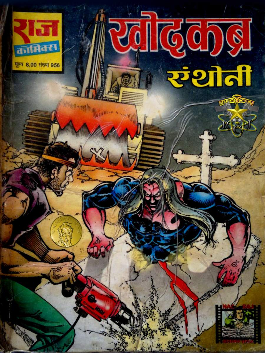 खोद कब्र