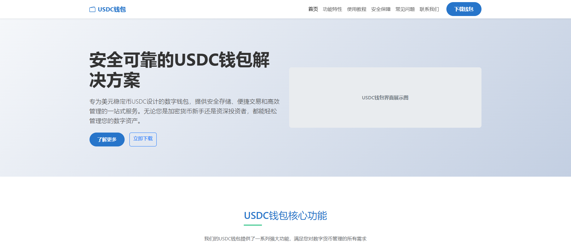 Stored screenshot of usdcqb.com.cn