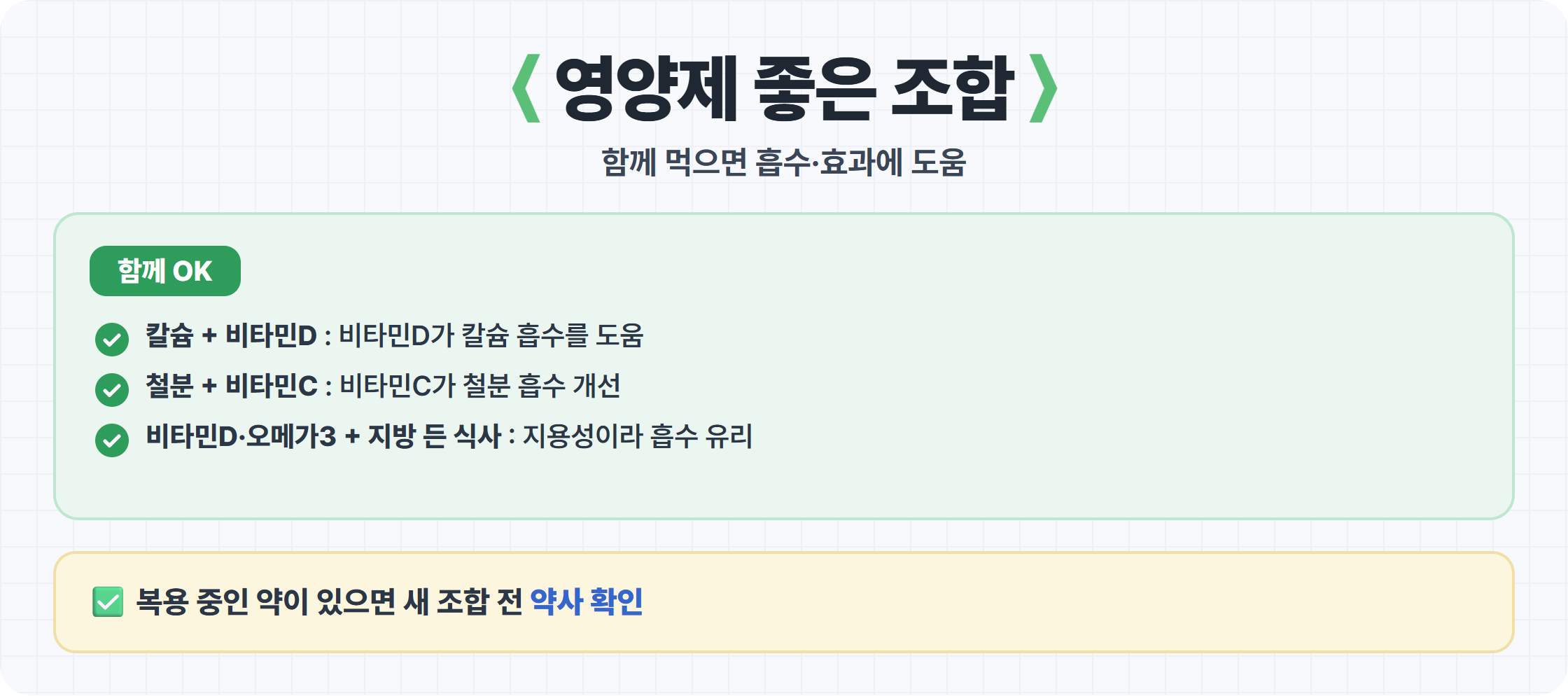 좋은 조합 · 함께 먹으면 도움
