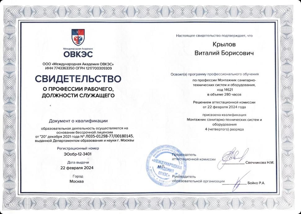 Сертификат специалиста