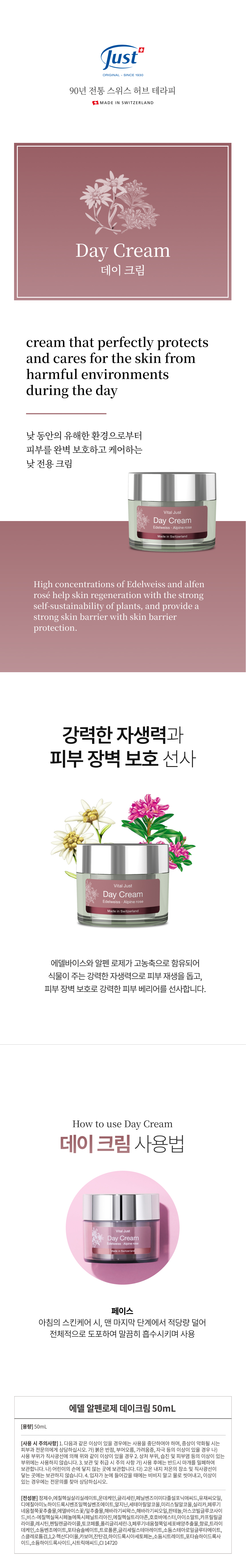 에델 알펜로제 데이 크림