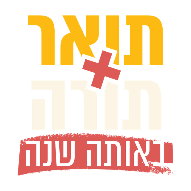 התכנית המשותפת