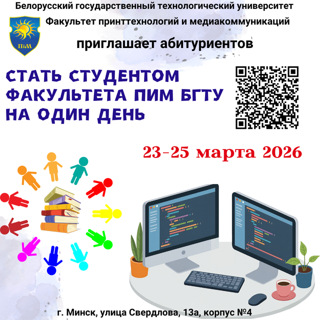 Стань студентом факультета Пи М на один день.png