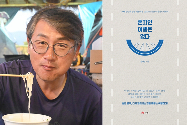 경상국립대 김영일 박사 ‘혼자인 여행은 없다’ 출간