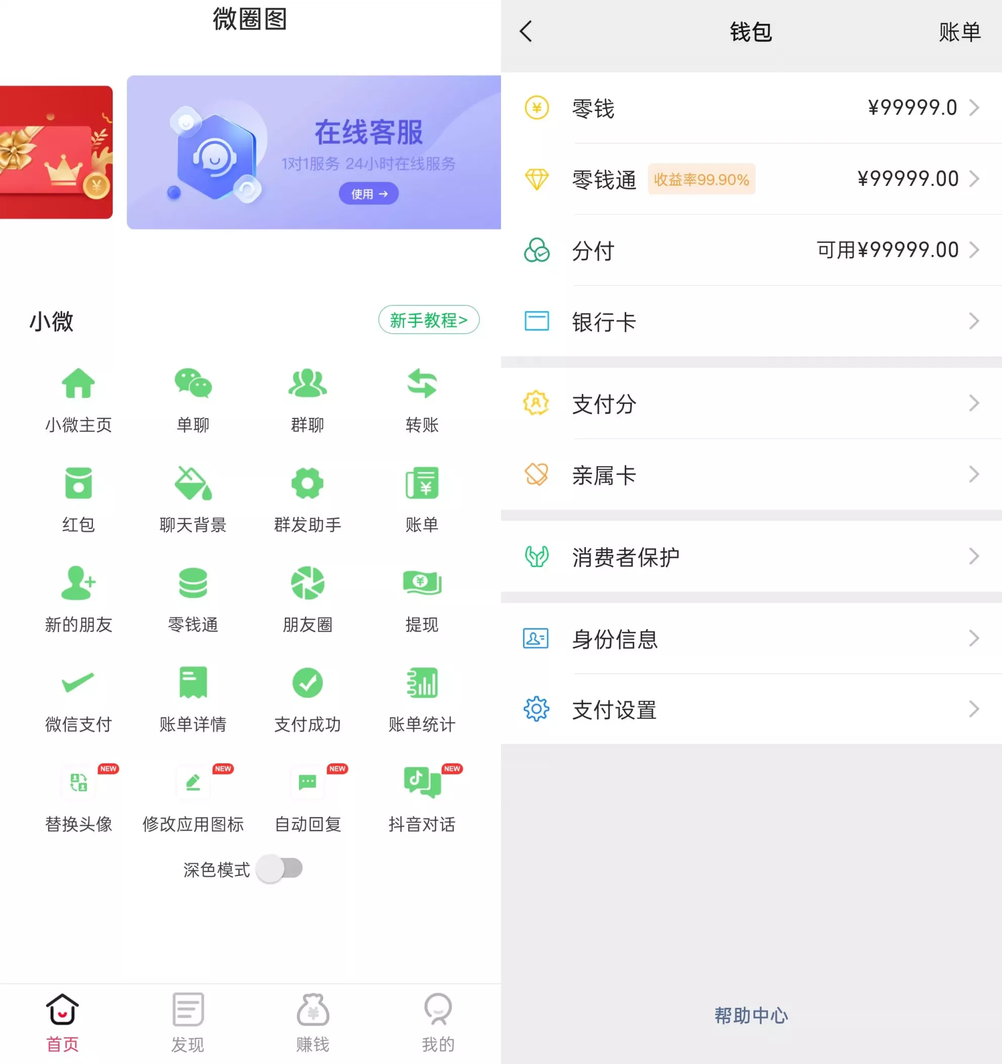 图片[1]-微圈图 v1.1.0「微X模拟器-聊天对话-微商必备」-大海资源库
