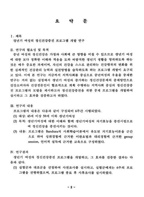 폐경기 전조증상