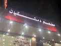 مطعم دمشقيات