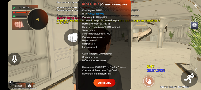 Screenshot 20260729 094709 RAGE RUSSIA