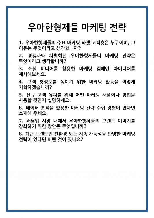 배민클럽, 우아한 형제들의 새로운 전략